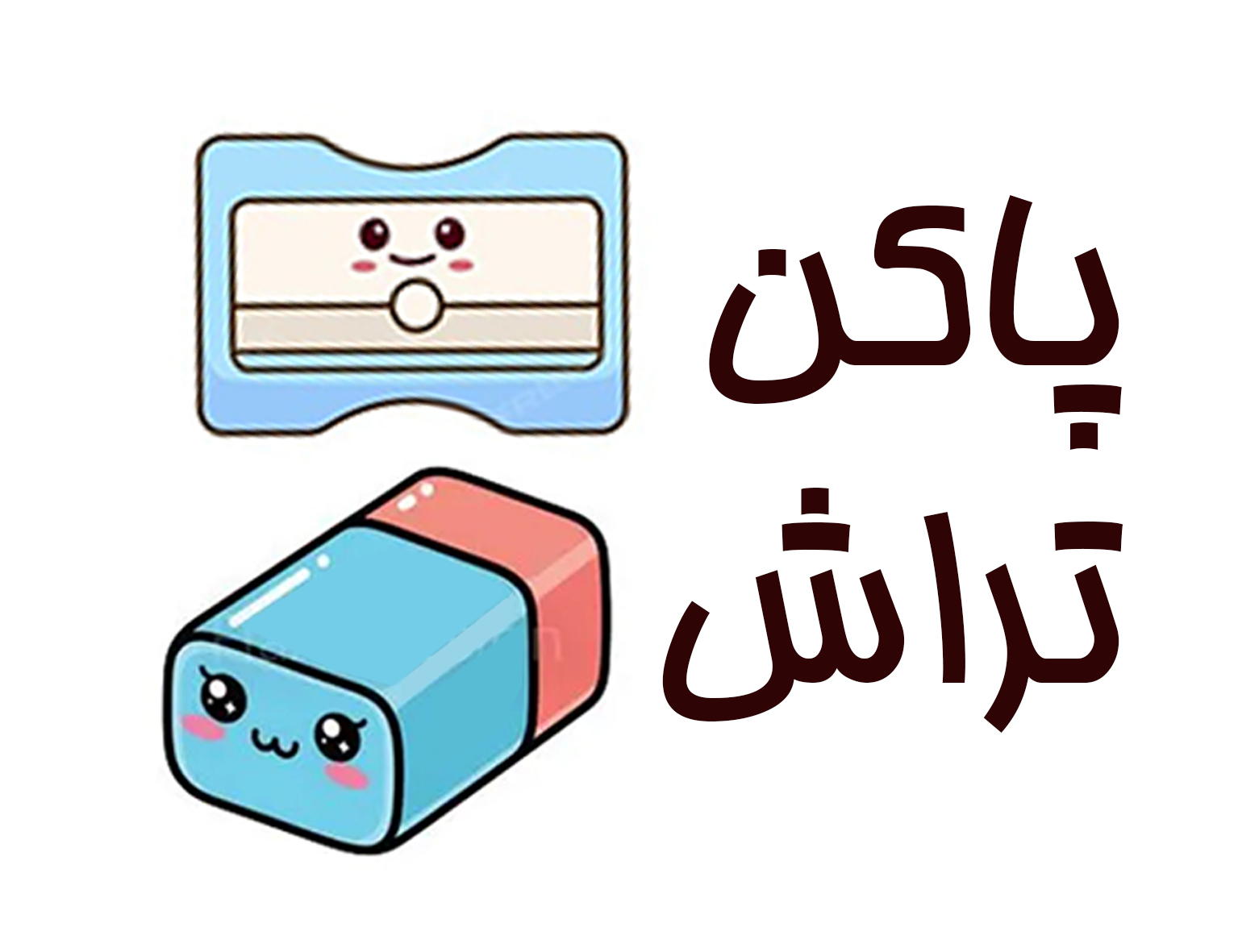خرید آنلاین پاکن تراش کاتر فانتزی