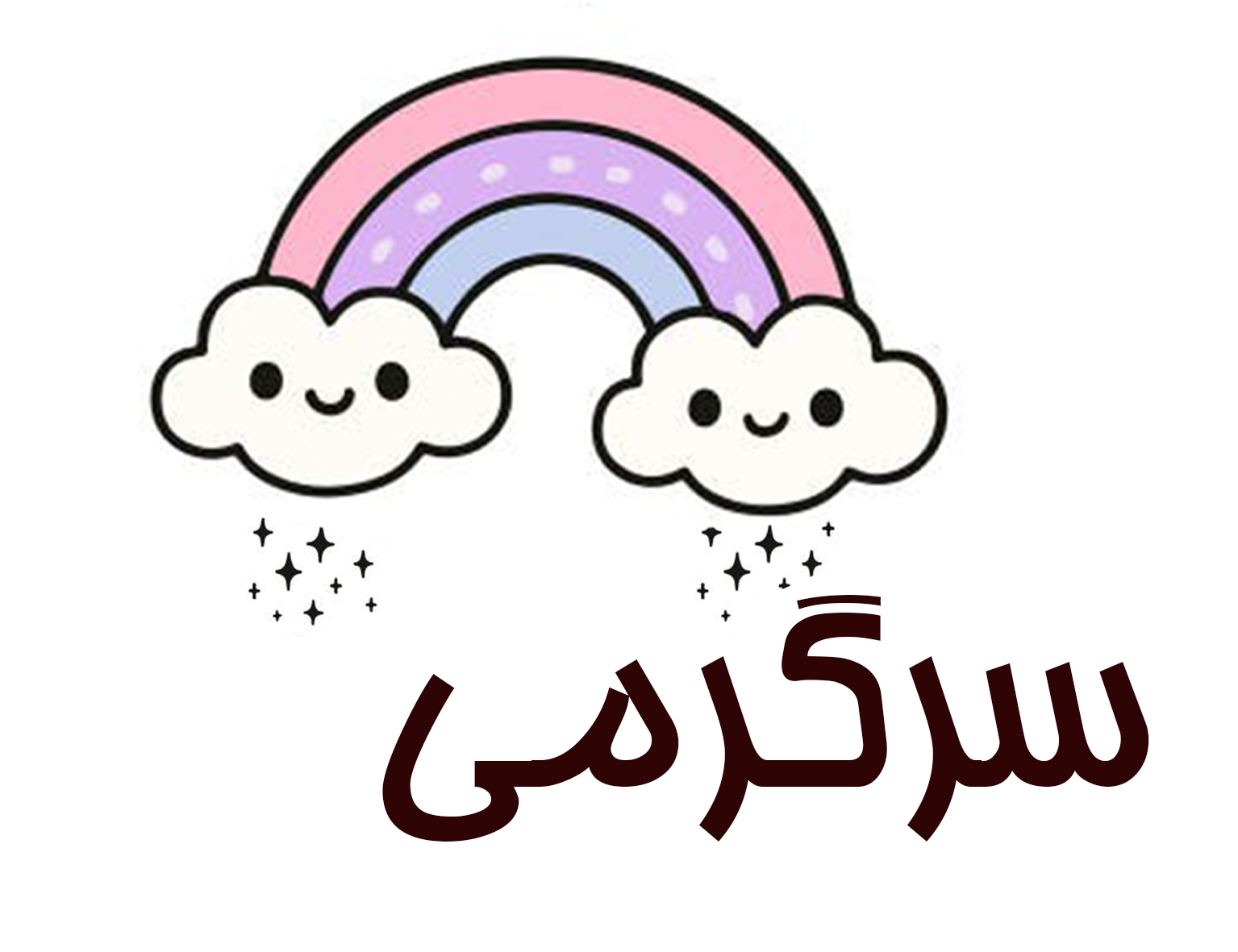 خرید آنلاین جدیدترین سرگرمی دانش آموزی