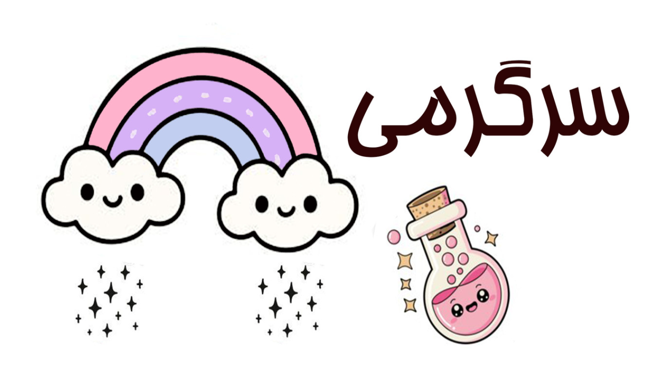 خرید آنلاین جدیدترین سرگرمی دانش آموزی استیکر لگو نقاشی الماسی 