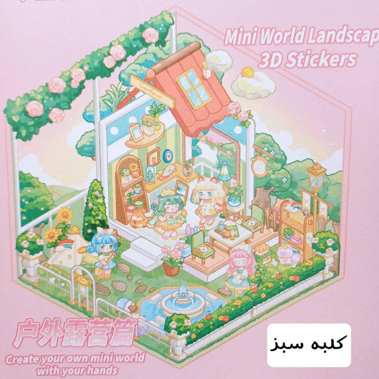 استیکر سه بعدی ، استیکر 3بعدی چیدمان اتاق پنس دار