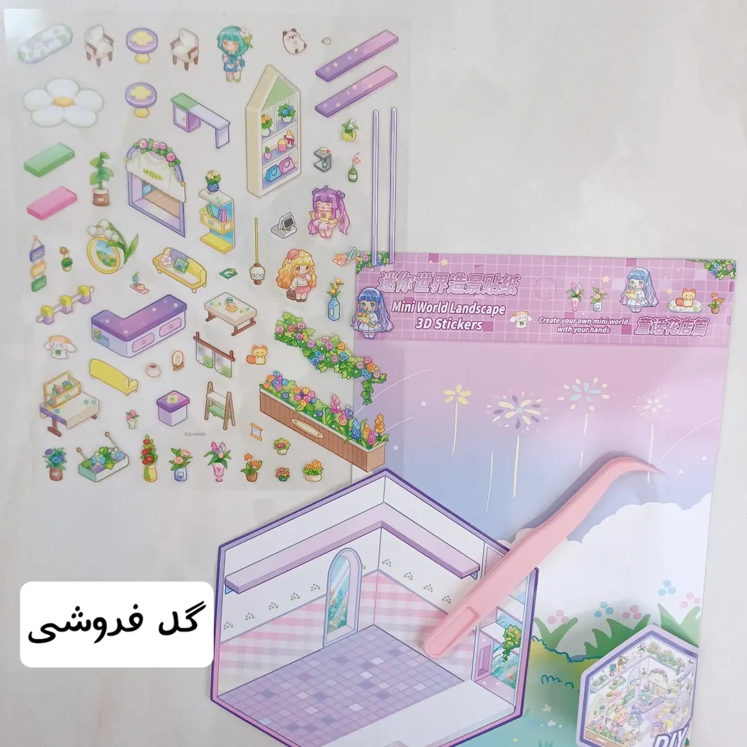 استیکر سه بعدی ،  استیکر 3بعدی چیدمان اتاق پنس دار