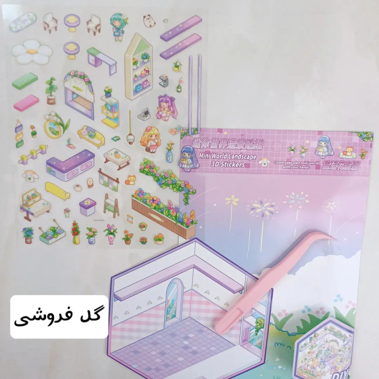 استیکر سه بعدی ، استیکر 3بعدی چیدمان اتاق پنس دار