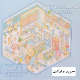 استیکر سه بعدی فانتزی ، استیکر 3 بعدی چیدمان اتاق پنسدار