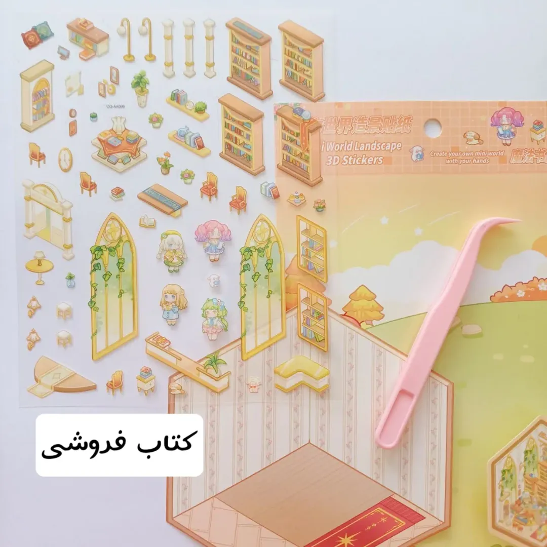 استیکر سه بعدی فانتزی ،  استیکر 3 بعدی چیدمان اتاق پنس دار