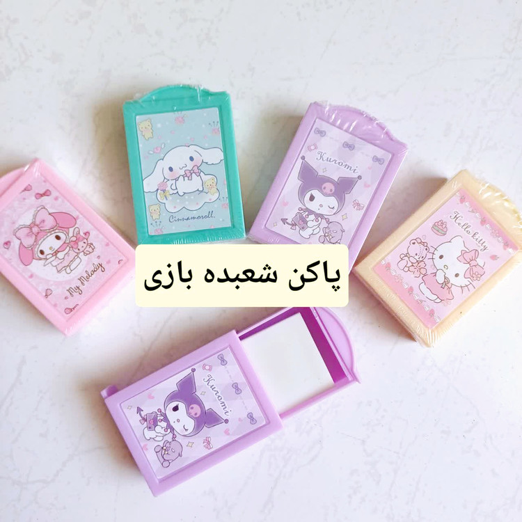 پاک کن جادویی کرومی ملودی سانریو و کیتی پاکن شعبدهبازی