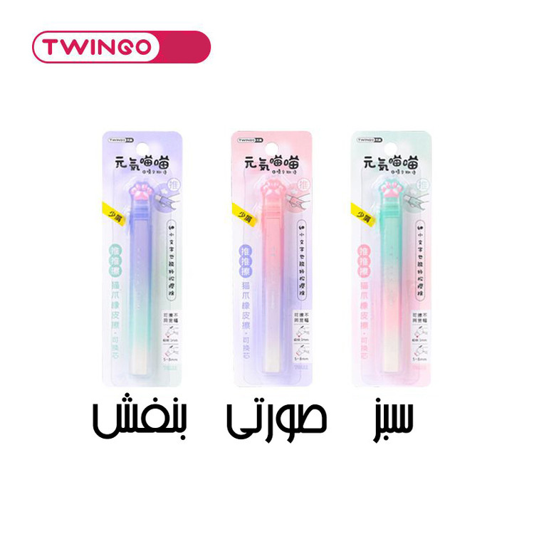 پاک کن کاتری پاستلی پنجه برند Twingo پاکن با کیفیت پاستیلی مینیمال شیک مناسب برای دانش آموزان و دانشجویان