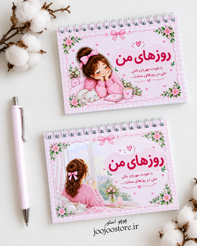دفتر و پلنر ثبت و پیگیری عادت ماهانه دفتر پریودی / عمده و تک