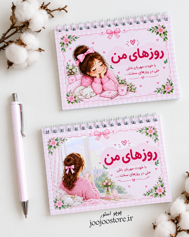 دفتر و پلنر ثبت و پیگیری عادت ماهانه دفتر پریودی / عمده و تک