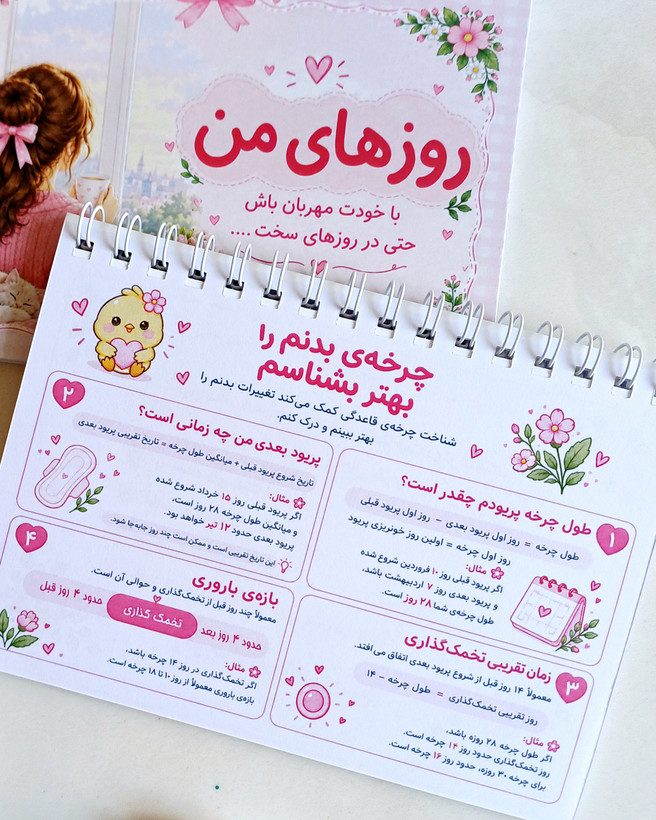 دفتر و پلنر ثبت و پیگیری عادت ماهانه دفتر پریودی / عمده و تک