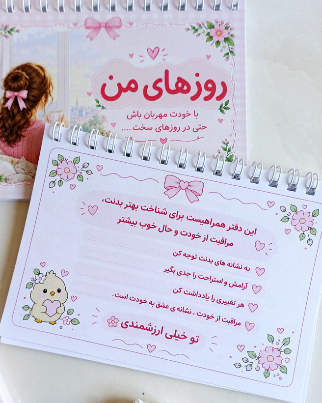 دفتر و پلنر ثبت و پیگیری عادت ماهانه دفتر پریودی / عمده و تک