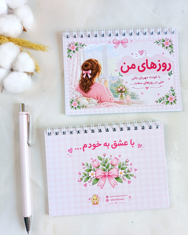 دفتر و پلنر ثبت و پیگیری عادت ماهانه دفتر پریودی / عمده و تک